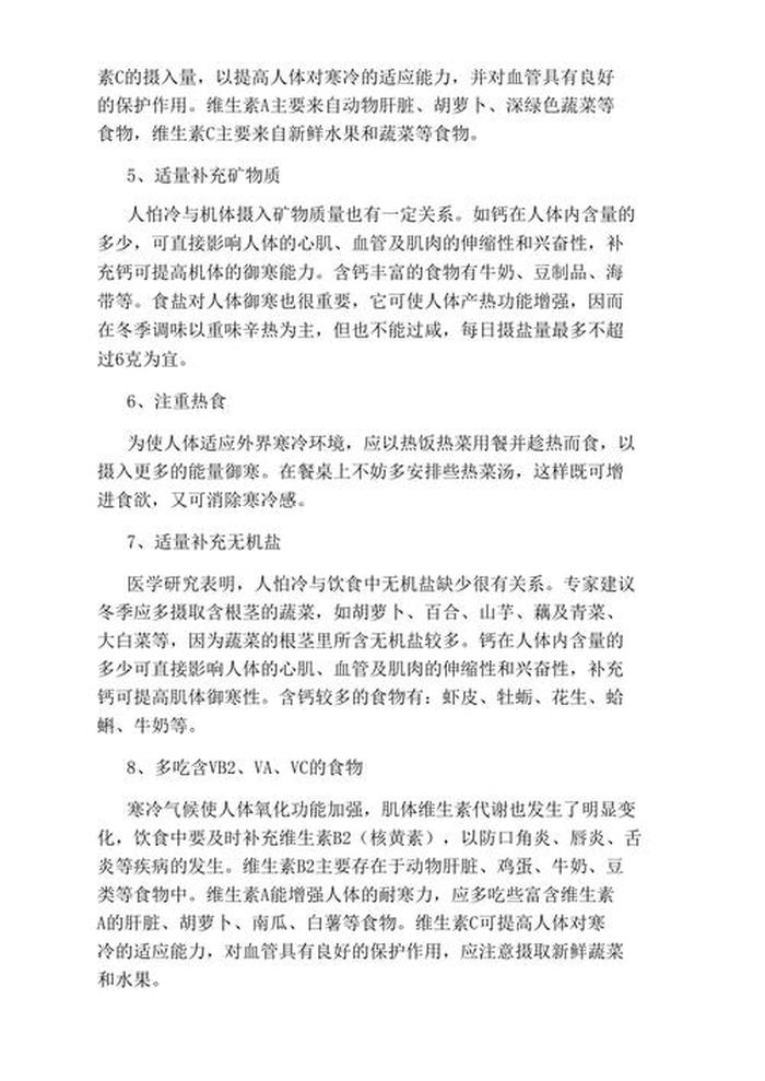 生活常见小常识有哪些 冬季健康知识小常识