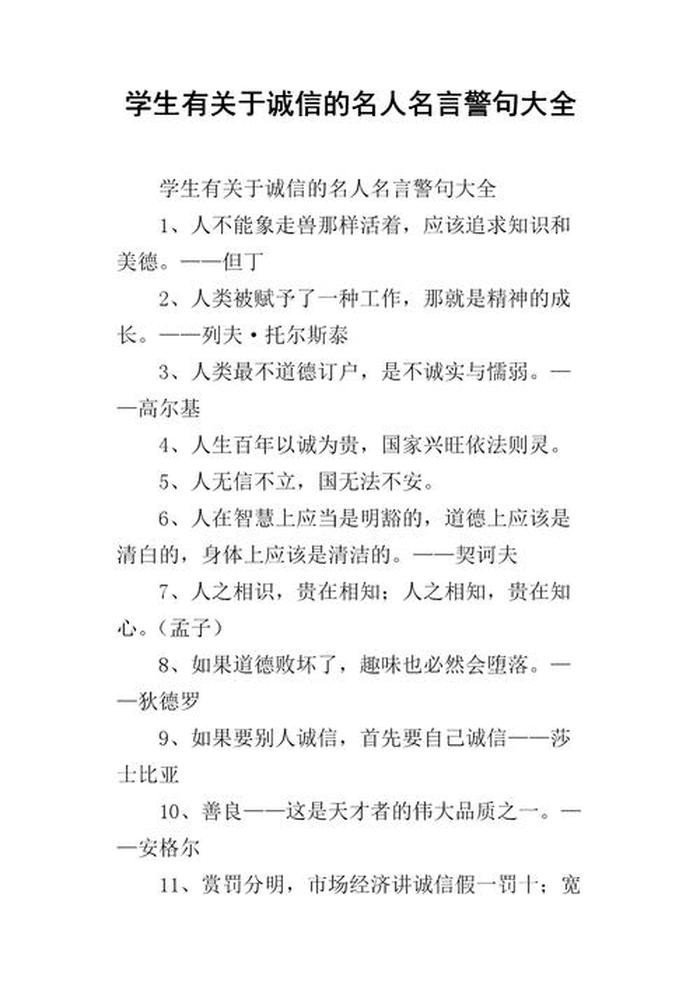 守信用的名言名句二年级 诚信的谚语二年级