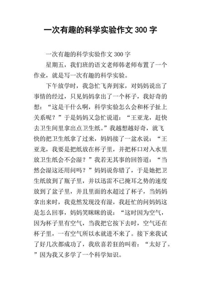 科学小知识三百字 - 科学小短文300字左右