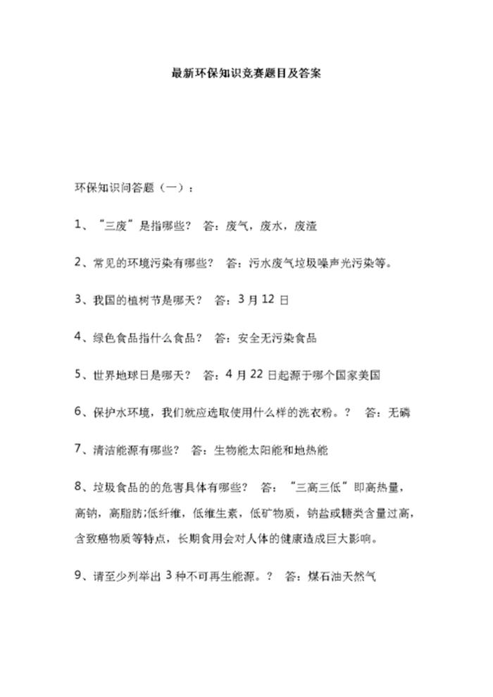 百科知识大全及答案分开、生活常识题目答案大全