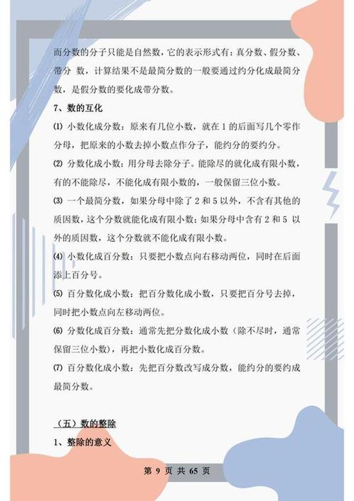 小学必考100个知识大全 - 小学生知识点大全