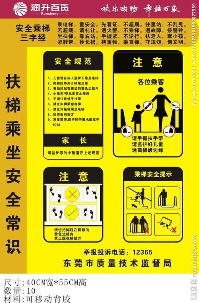 电梯安全知识宣传内容 - 电梯安全小口诀十条