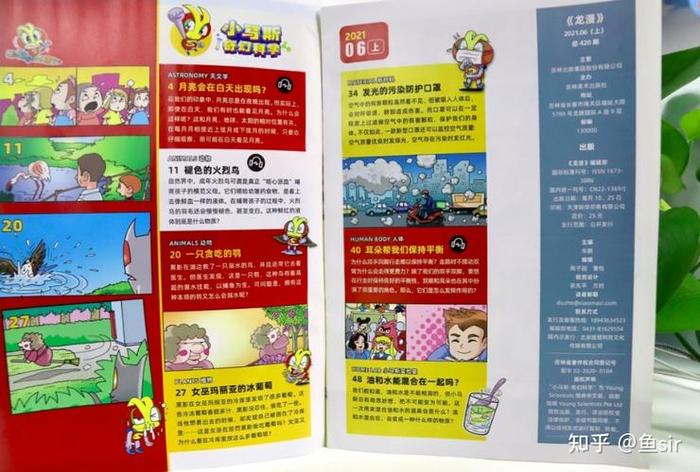 科普知识类杂志，知日杂志
