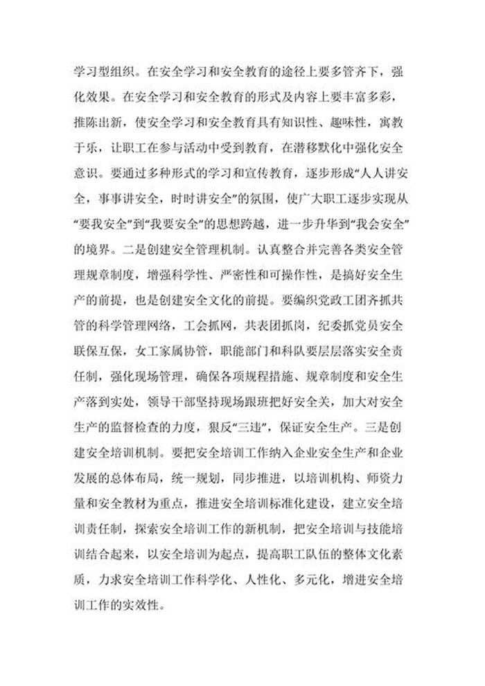 工厂安全知识培训心得体会，进厂培训心得体会怎么写
