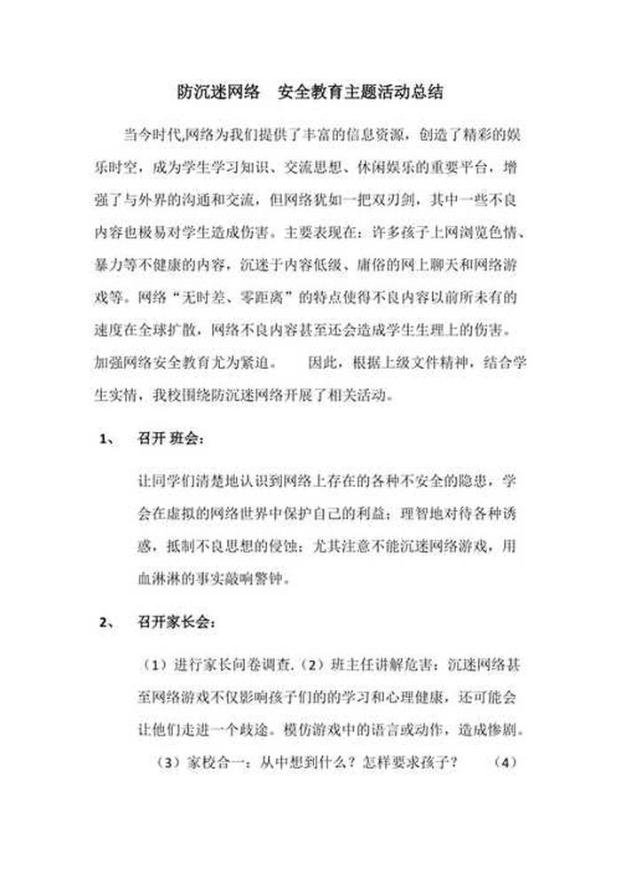 网络安全教育知识总结 网络信息安全工作总结