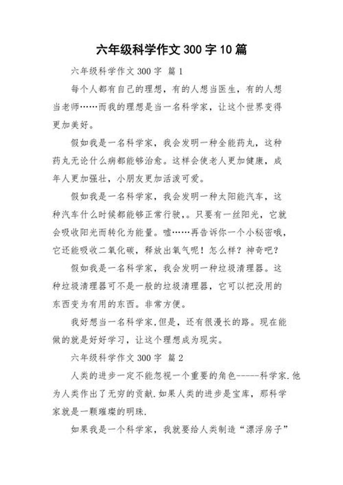 科学小知识摘抄300字大全，科学小作文300字