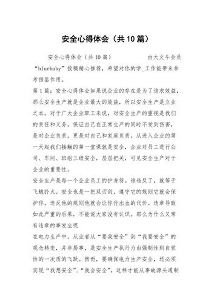 安全生产管理知识心得体会，安全生产的基本原则