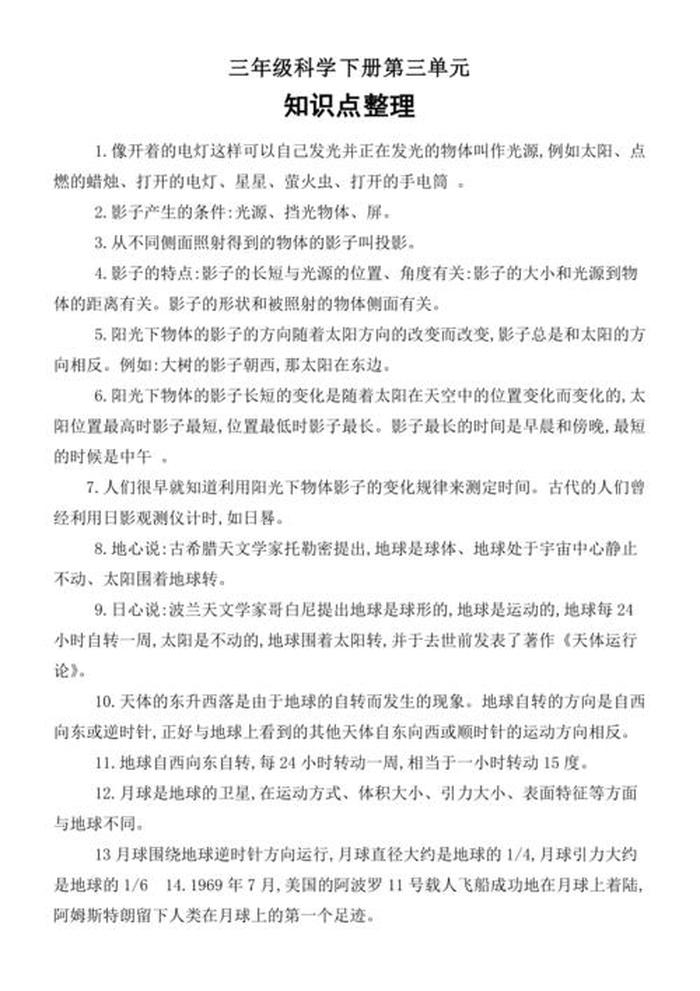 小学生太阳的科普知识 - 地球月亮太阳三者关系
