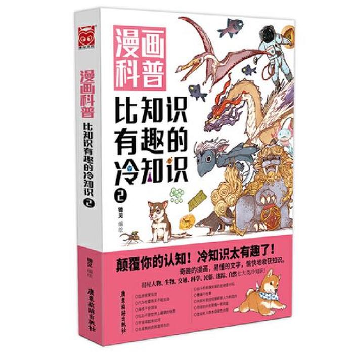 有趣的冷知识故事，趣味冷知识科普