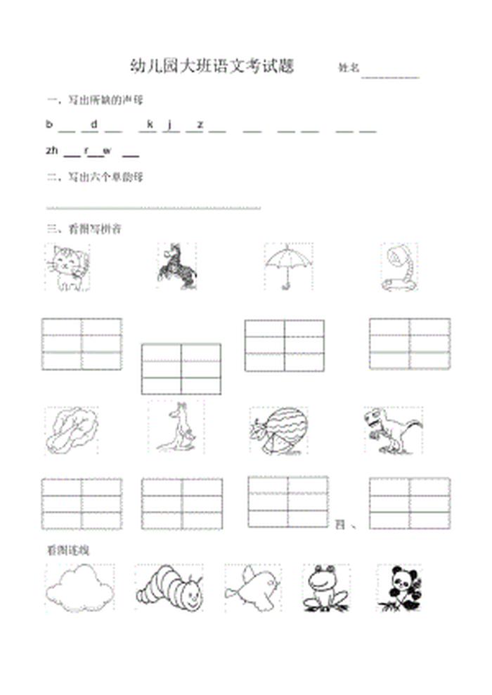 幼儿常识1000题动物、幼儿知识问答题100道