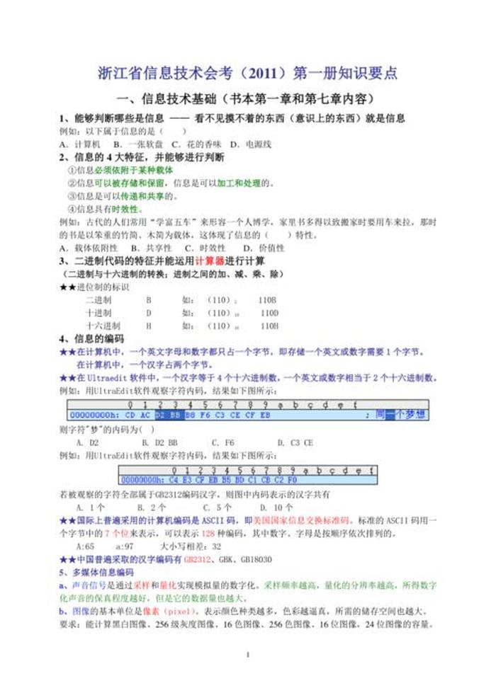 信息技术知识 - 信息技术知识点整理
