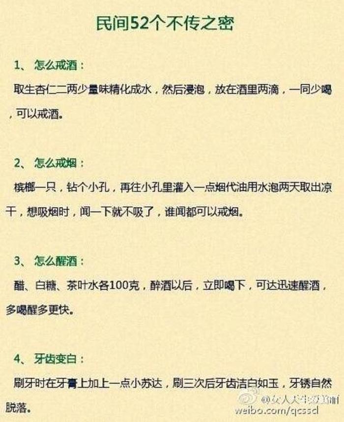 生活技巧大全小常识100条；生活常识知识大全
