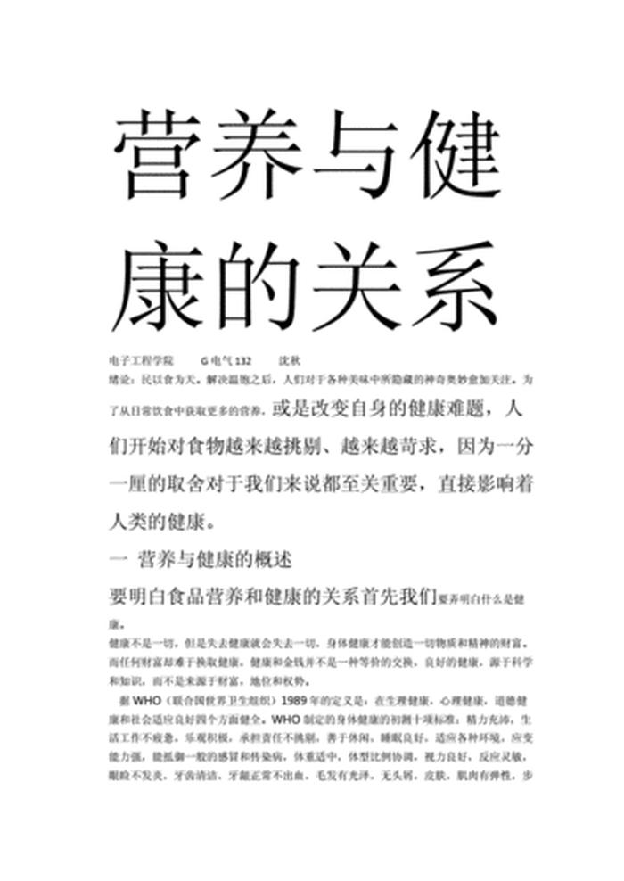 有关食物营养的健康知识，营养与健康方面的知识