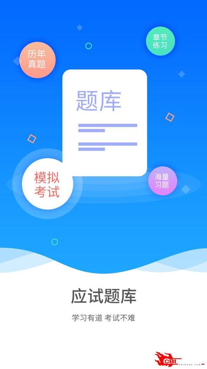考编制公共基础刷题软件，公基刷题软件