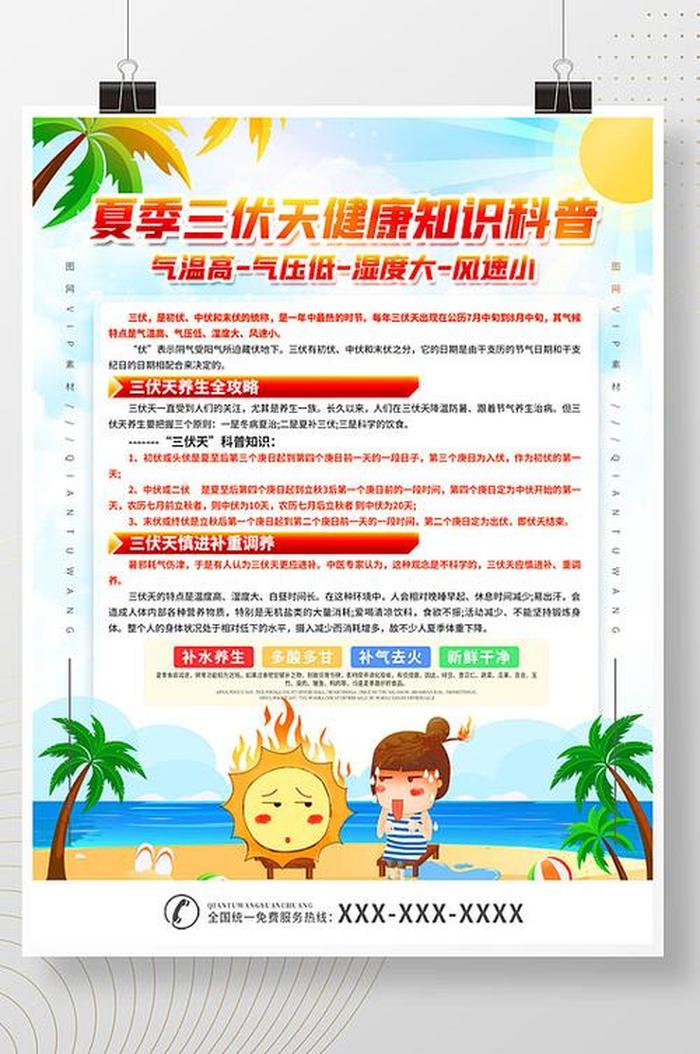 夏天的科普小知识 科普知识有哪些