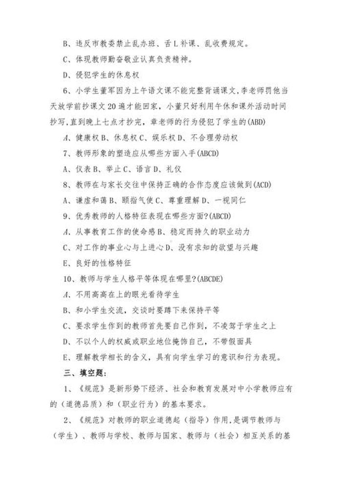 应知应会的基本知识2022，应知应会的基础知识题