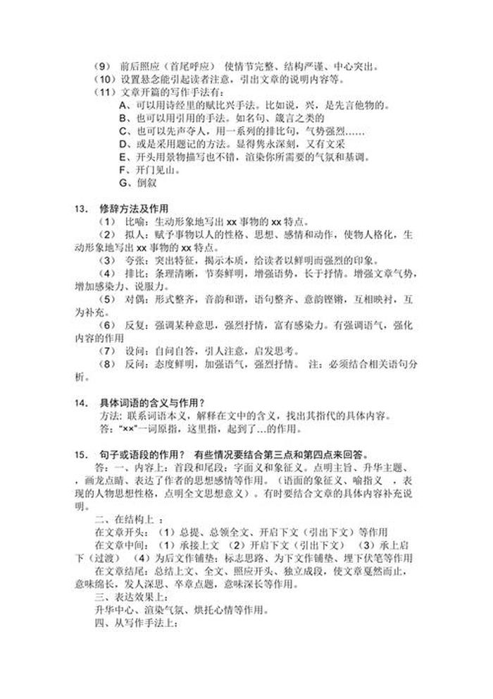 初中语文知识大全电子版免费；初中语文答题技巧