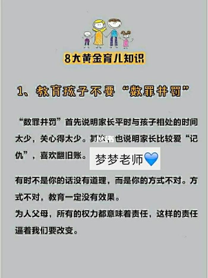 育儿每日一条小知识3-6岁、每天一个育儿小知识