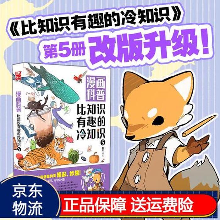 冷知识动画人物，冷知识大全