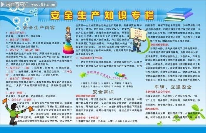 生产安全知识内容简短 安全生产知识内容有哪些
