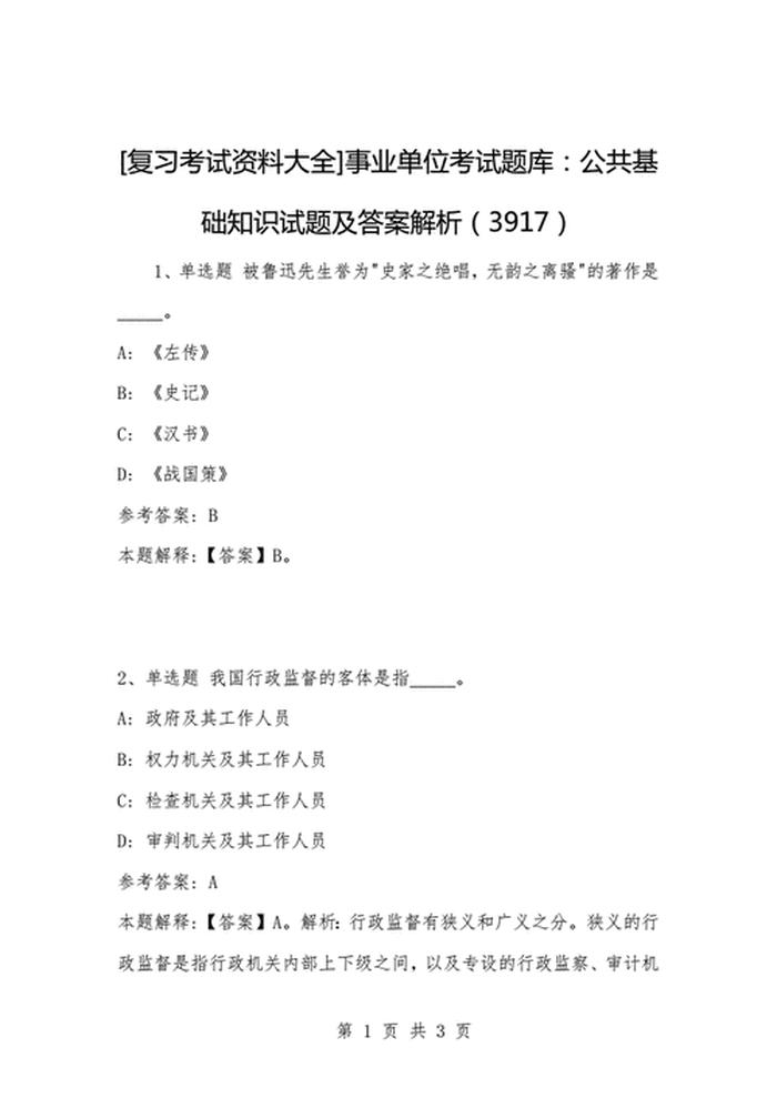 公务员库常识题，公务员考试多少题