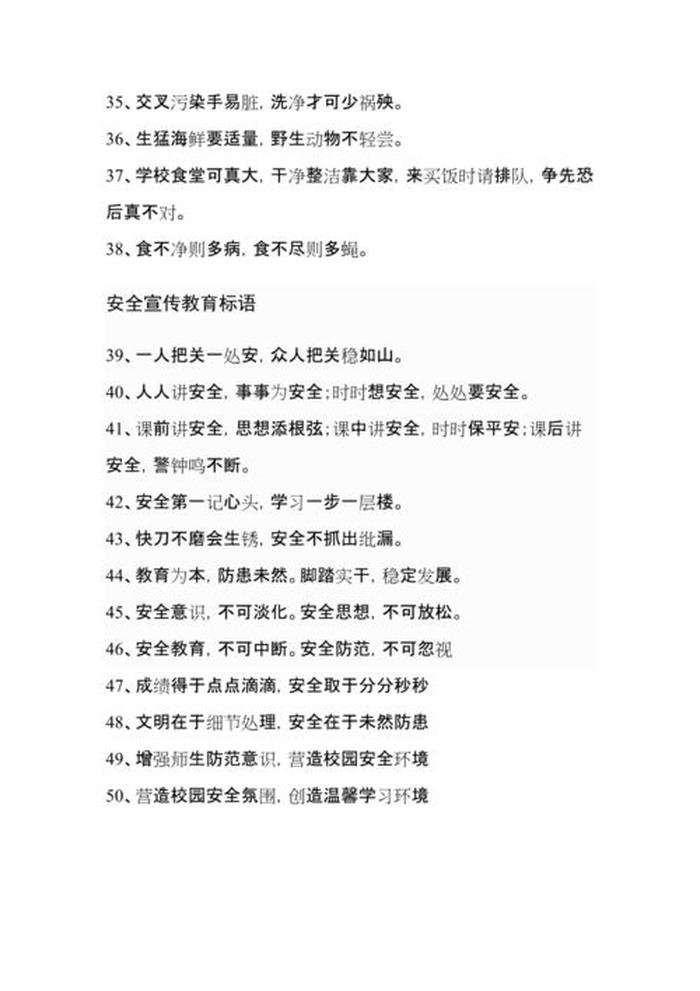 安全素养内容怎么写；重视安全的优美句子