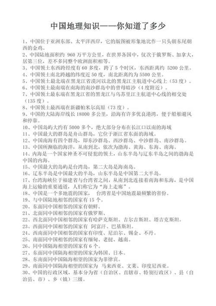 中国地理常识大全讲解 中国地理基础知识大全