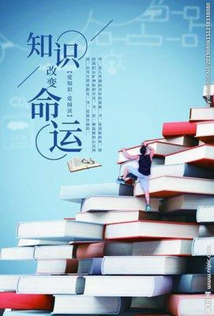 知识改变命运的反驳句，知识改变命运下一句