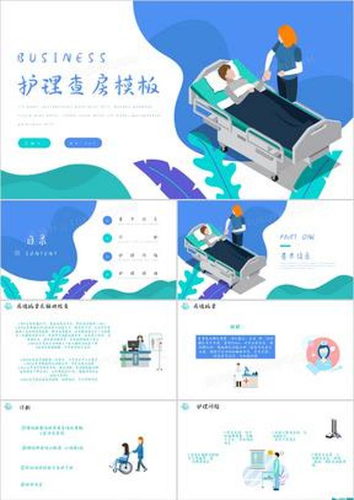 科普小知识3分钟ppt；护理科普ppt