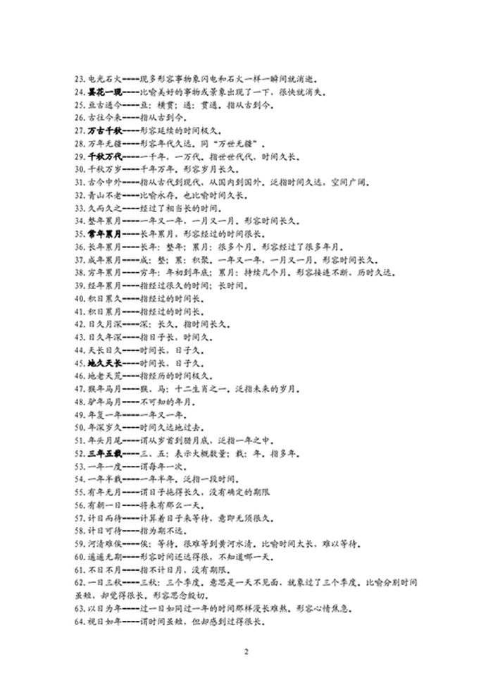 形容知识的成语有哪些 - 形容知识的成语