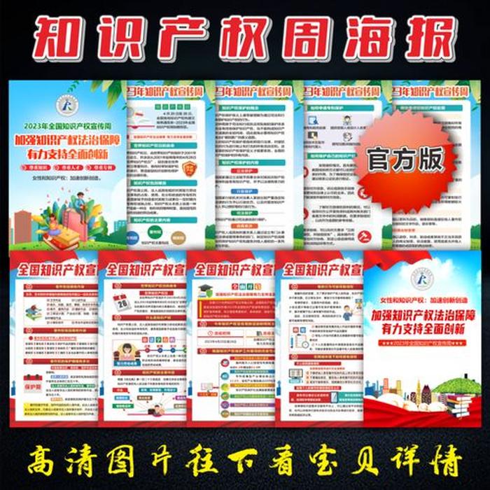 知识产权宣传周标语2023 2021年世界知识产权日主题