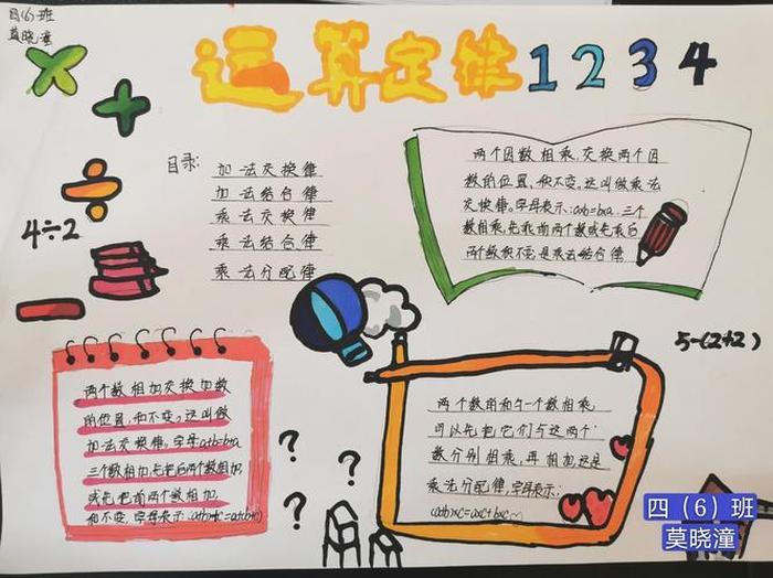 物理科普趣味小知识手抄报 - 数学手抄报文字内容 简单