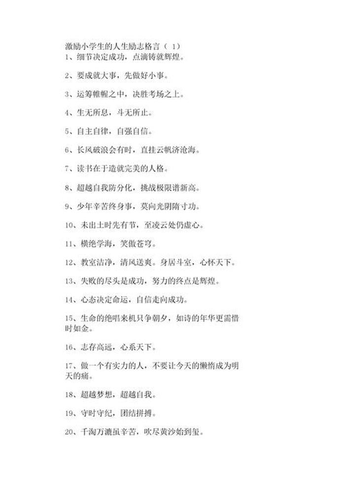 关于知识的励志语录小学 - 小学生励志语录