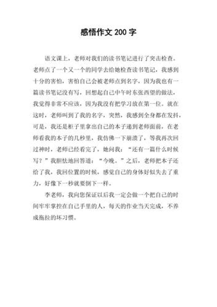 知识的重要性的感悟怎么写 感想感悟