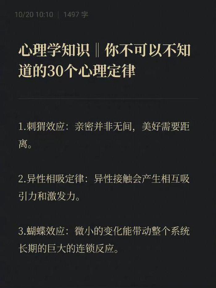 心理学一些小知识 有意思的小知识