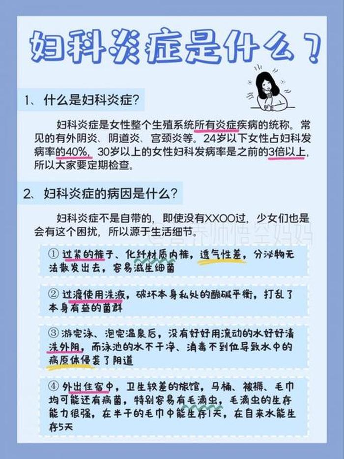 生活中的科普小知识有哪些图片，妇科知识小科普带图片