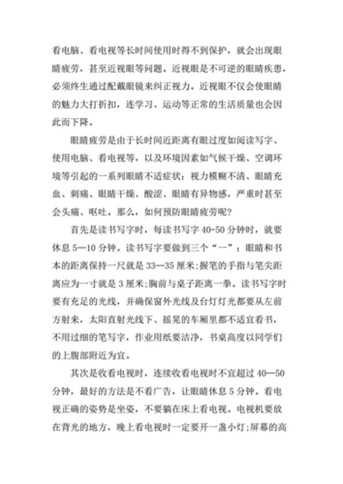 小学生广播稿生活小常识，生活小妙招广播稿范文