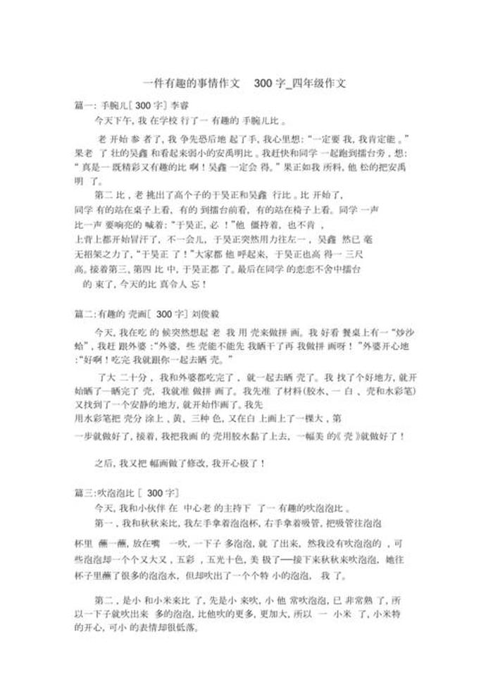 50个有趣的问题有哪些 一件有趣的事情