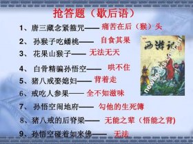西游记有趣的知识 西游记精彩片段