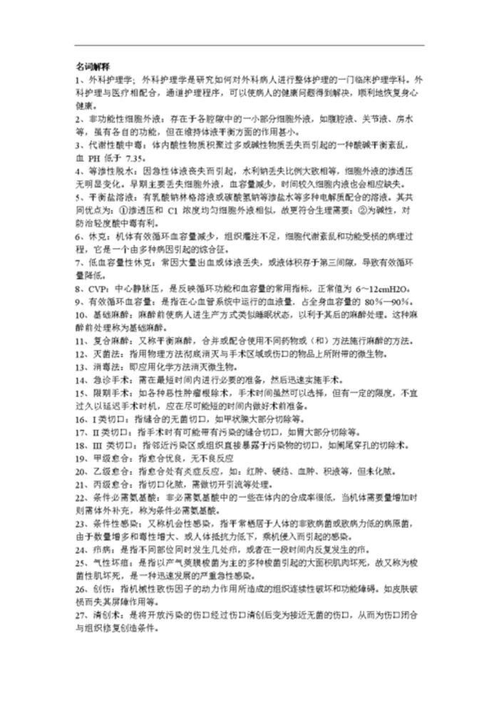 显性知识名词解释 - 教育社会现象名词解释