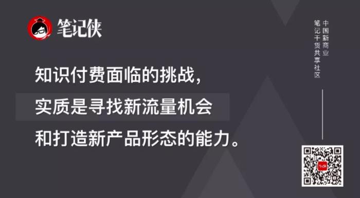 如何看待知识付费；目前最火的知识付费app