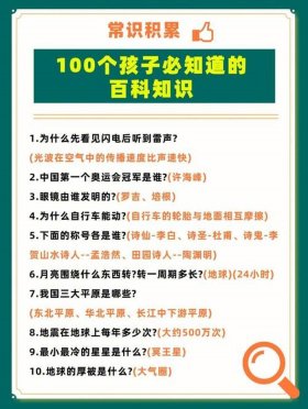 科学百科知识大全作者，科学常识有哪些