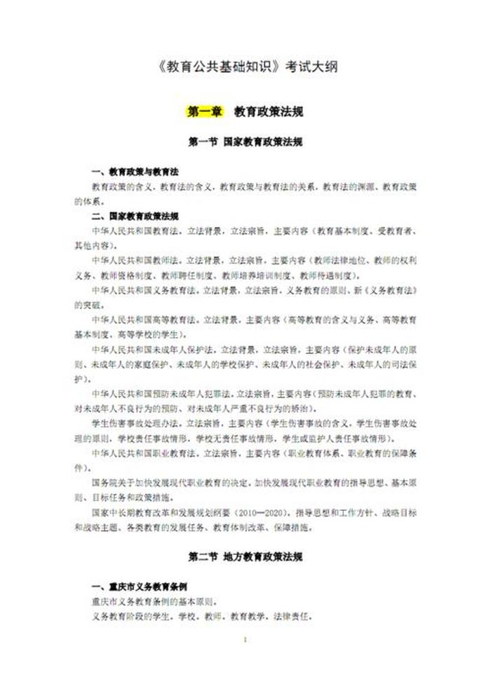 公共基础科技人文知识常识汇总 公共基础人文常识汇总