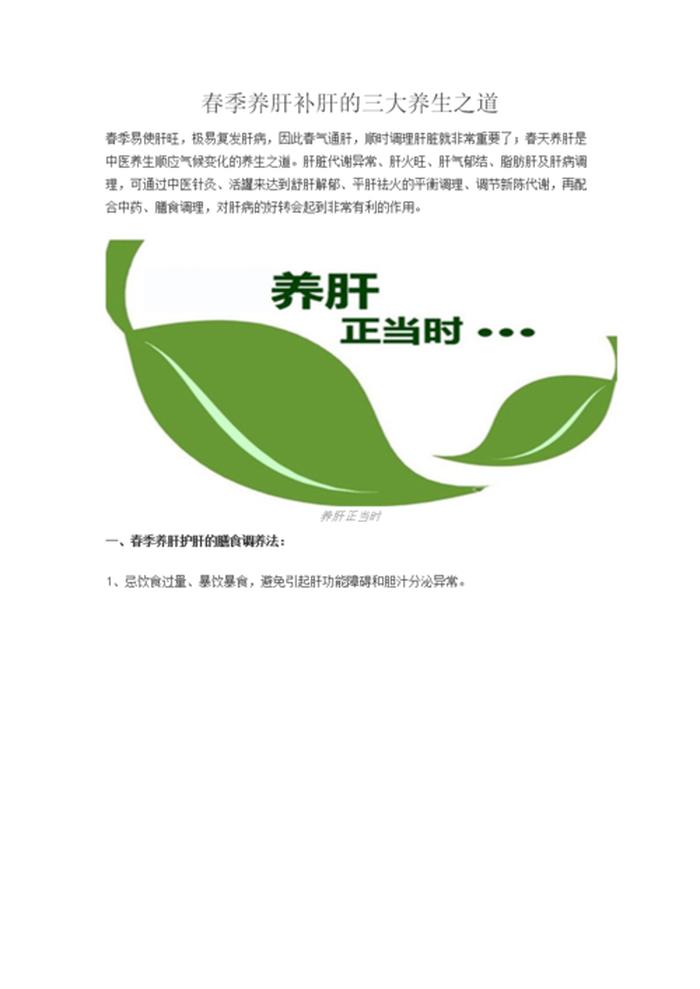 每日一则养生小常识春季养肝，怎样养肝护肝效果最好
