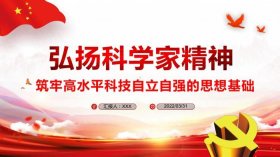 科普演讲稿五分钟ppt 科普讲解ppt模板