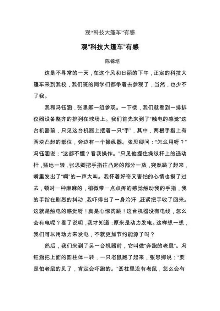 科学小知识摘抄100字左右 - 科普文章100字左右