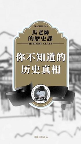 颠覆常识的历史冷知识 - 日常生活冷知识