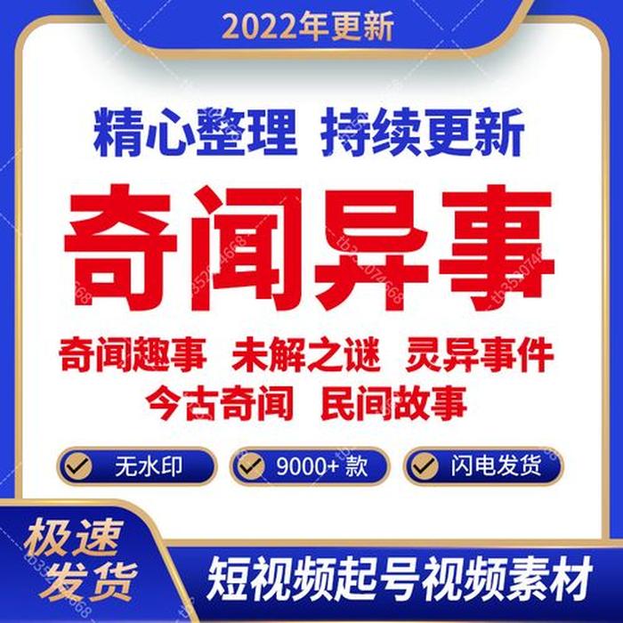 1分钟奇闻异事素材、奇闻异事素材在哪里找