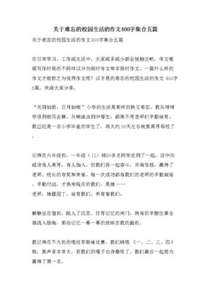 校园生活状况怎么写、校园生活从哪几个方面写