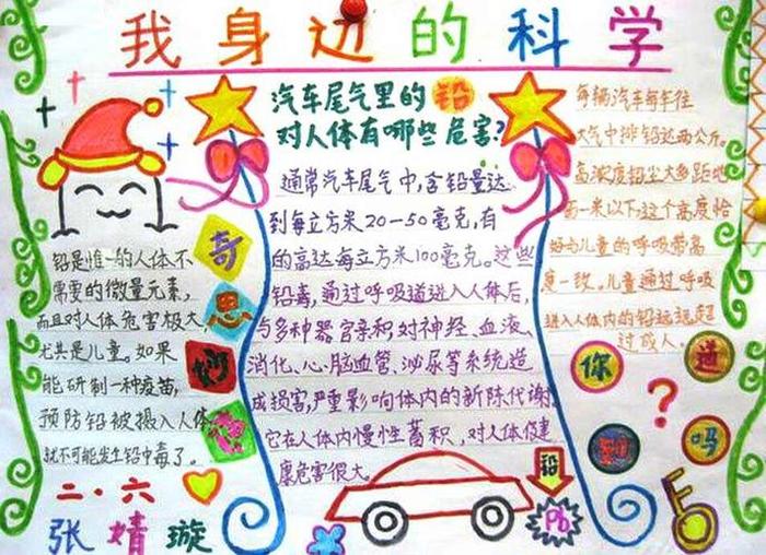 关于身边的科学问题并解答、小学生提出的20个科学问题